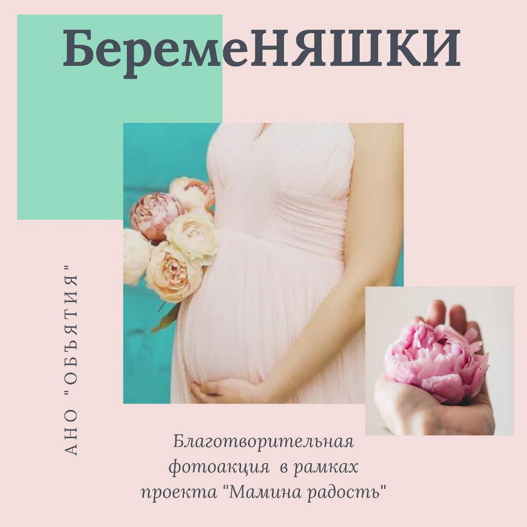 Поздравление беременяшек
