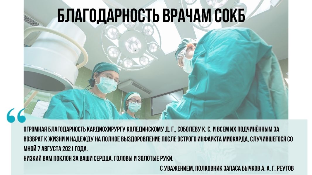 Благодарность ступинским врачам поступила от жителя г. Реутов на официальном сайте Ступинской ОКБ