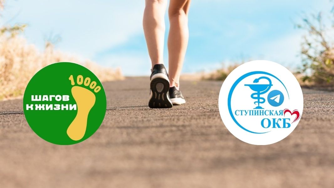 Всероссийской акции «10000 шагов к жизни» пройдет в Ступино 